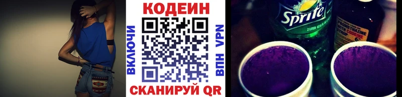 мега ССЫЛКА  Бийск  Кодеин Purple Drank 